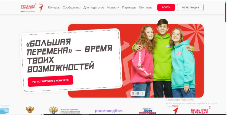 Всероссийский проект "Большая перемена".